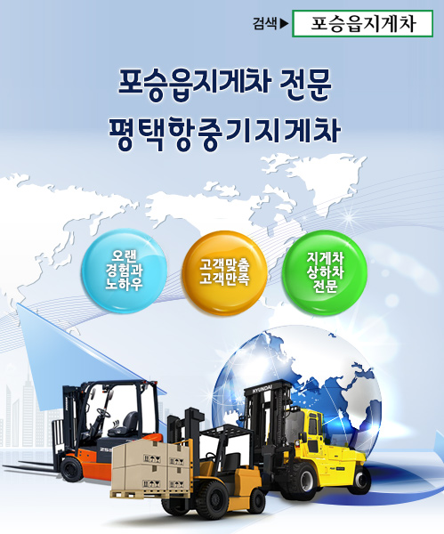 평택항중기지게차 모바일 비주얼 0